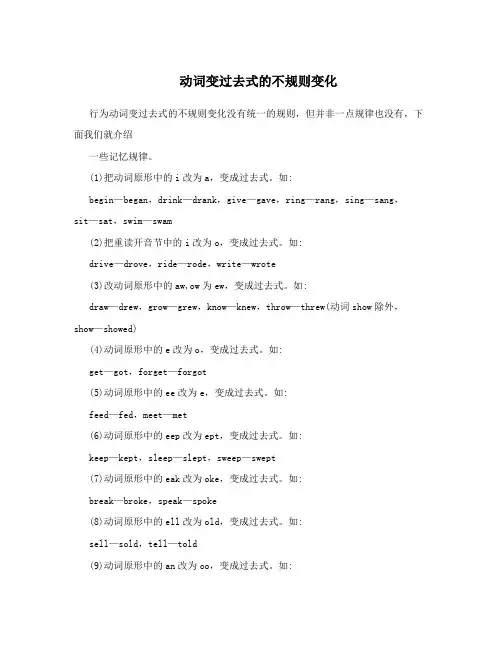 动词变过去式的不规则变化