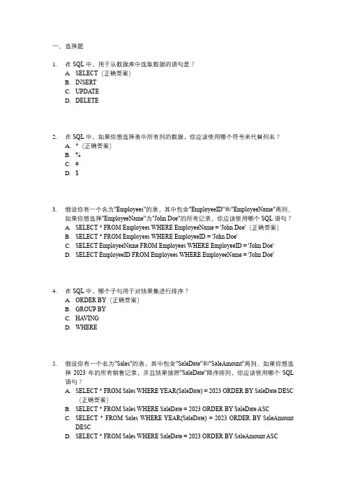 sql刷题题库