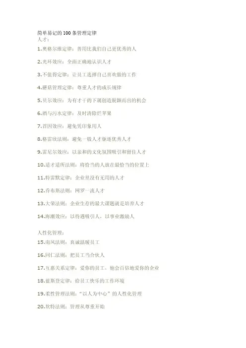简单易记的100 条管理定律