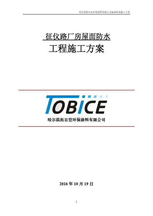 屋面反射隔热涂料工程施工方案