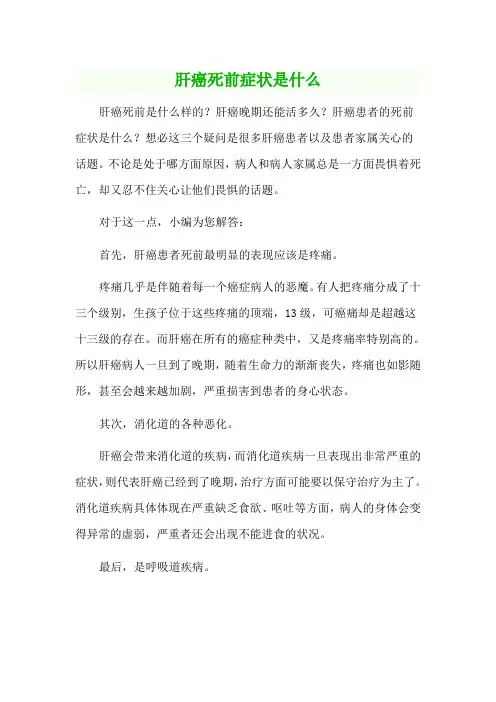 肝癌死前症状是什么