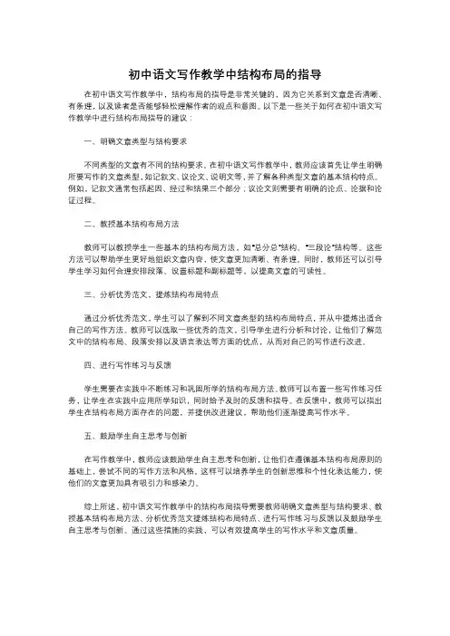 初中语文写作教学中结构布局的指导