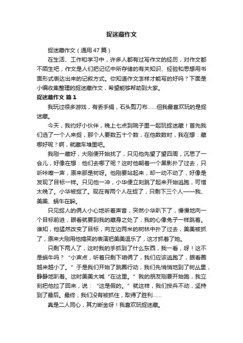捉迷藏作文