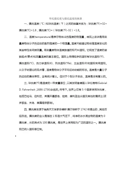 华氏摄氏度与摄氏温度的换算