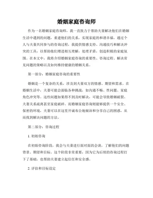 婚姻家庭咨询师