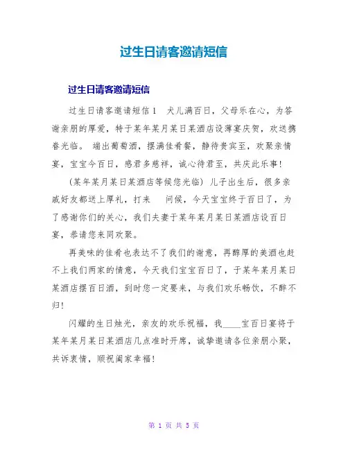 过生日请客邀请短信