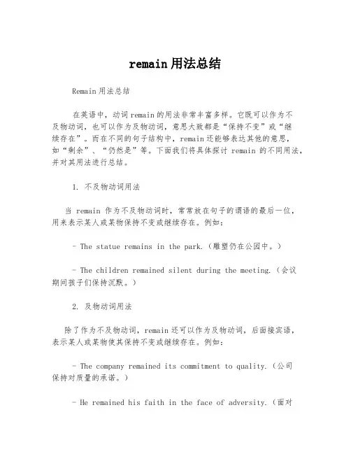 remain用法总结