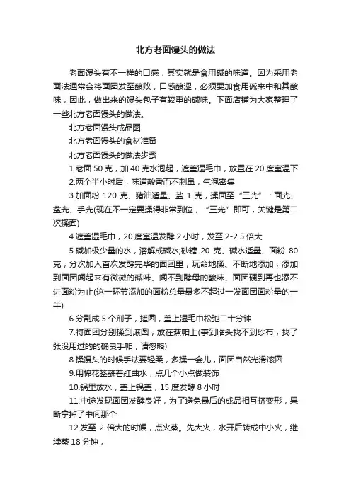 北方老面馒头的做法