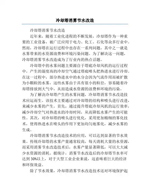 冷却塔消雾节水改造