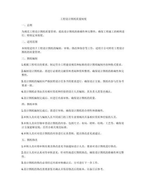 工程设计图纸质量制度