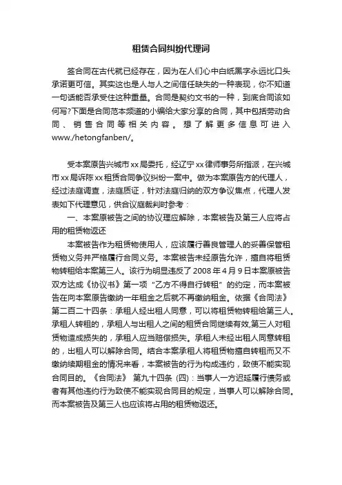 租赁合同纠纷代理词