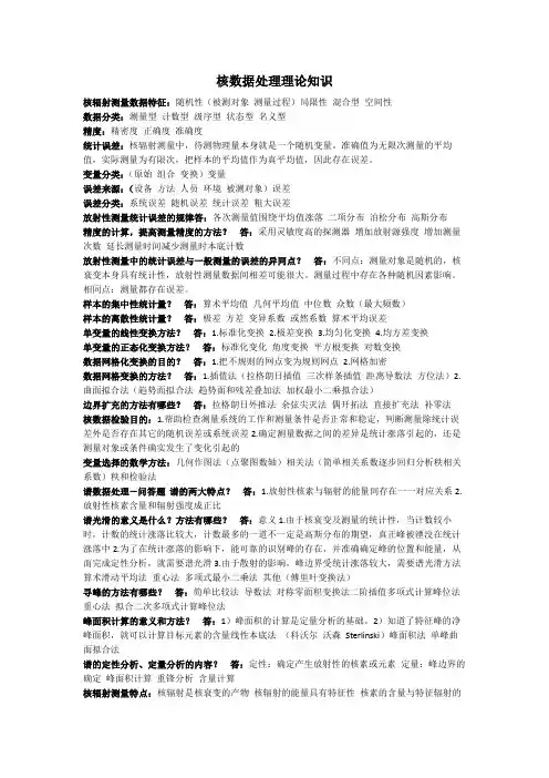 核辐射测量数据处理习题及答案