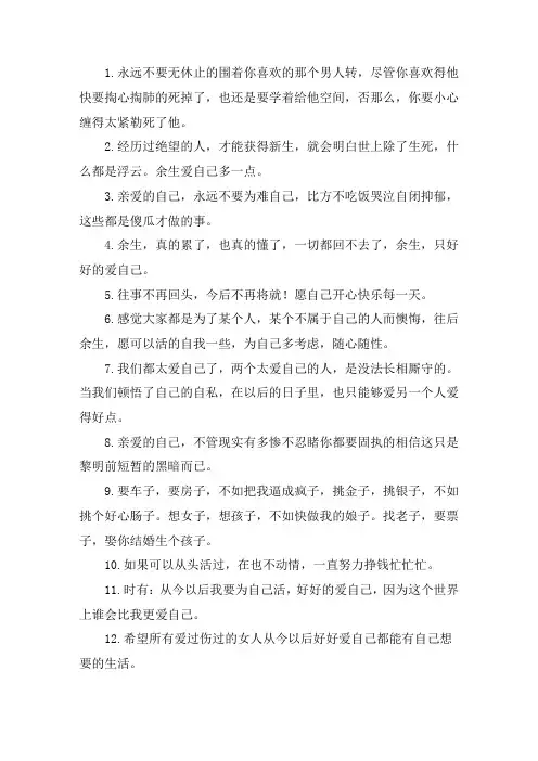 关于女人好好爱自己的说说 女人靠自己才踏实句子