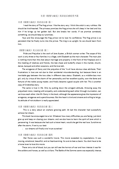 名著《傲慢与偏见》英语读后感优秀7篇