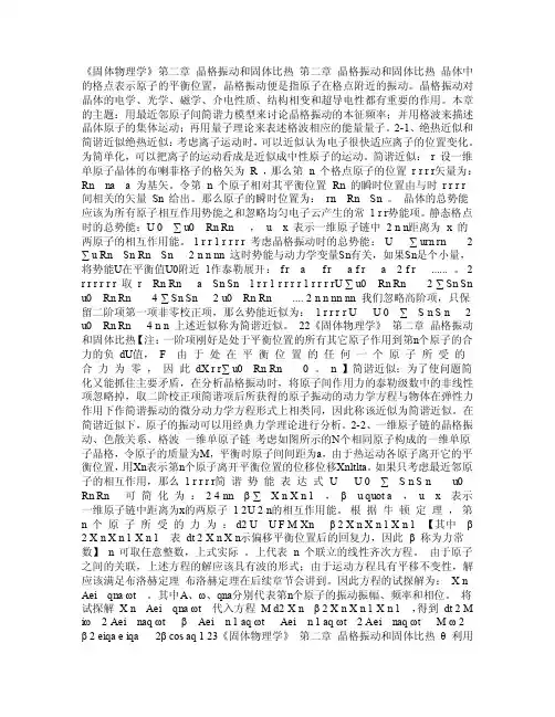 固体物理讲义讲义教程