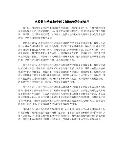 比较教学法在初中语文阅读教学中的运用