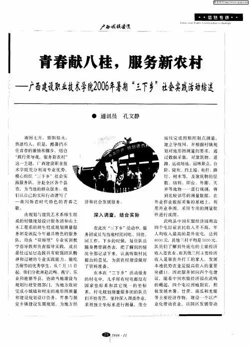 青春献八桂,服务新农村——广西建设职业技术学院2006年暑期“三下乡”社会实践活动综述