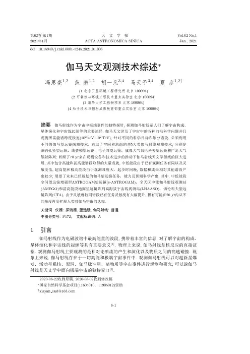 伽马天文观测技术综述
