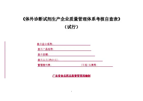 体外诊断试剂标准