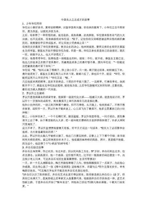 中国名人立志成才的故事