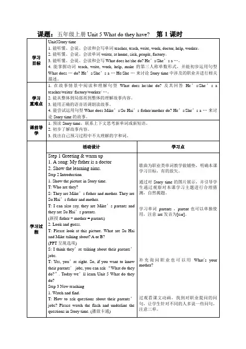 五年级上册英语 Unit5教案