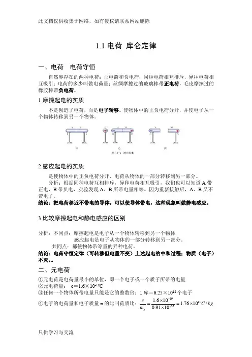 人教版高二物理选修11第一章知识点上课讲义
