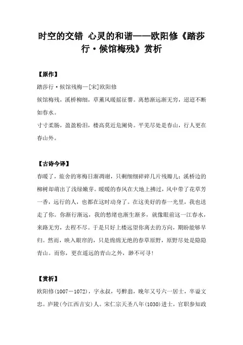 欧阳修《踏莎行候馆梅残》赏析