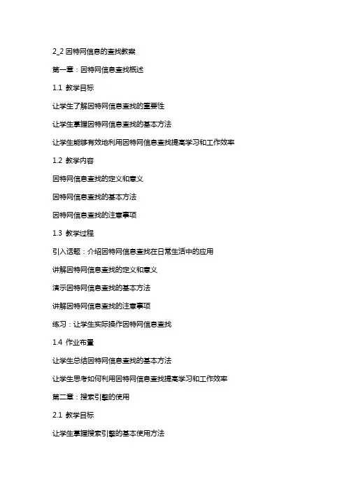 2_2因特网信息的查找教案