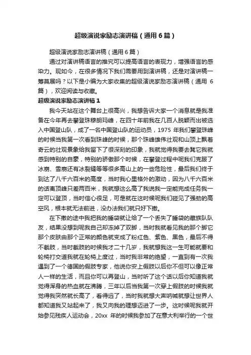 超级演说家励志演讲稿（通用6篇）