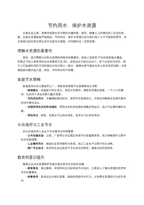 节约用水,保护水资源