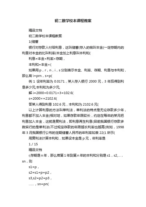 初二数学校本课程教案