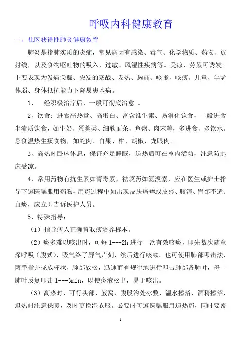 呼吸内科健康教育
