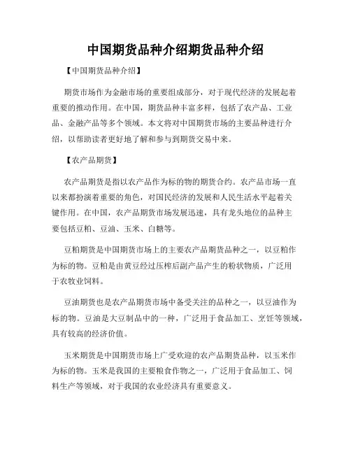 中国期货品种介绍期货品种介绍