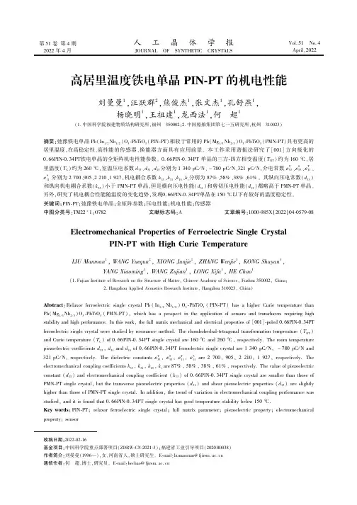 高居里温度铁电单晶PIN-PT的机电性能