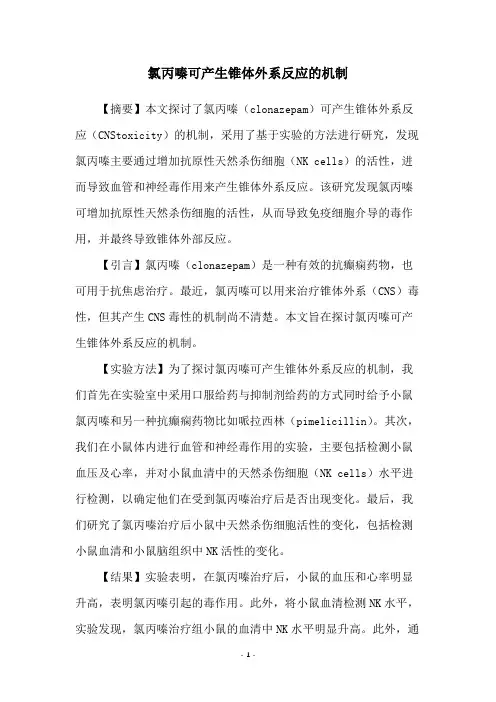 氯丙嗪可产生锥体外系反应的机制