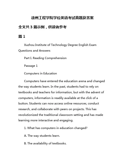 徐州工程学院学位英语考试真题及答案