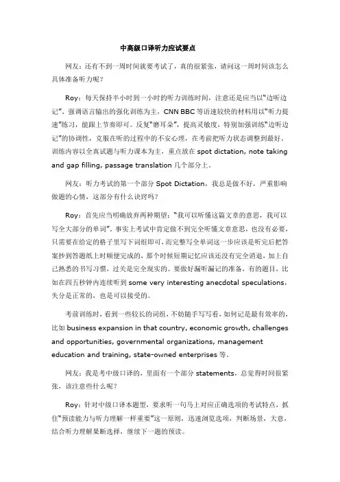 口译听力应试要点