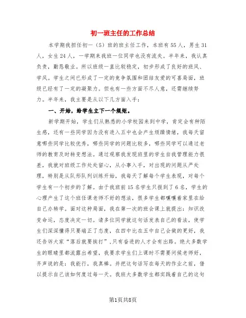 初一班主任的工作总结(3篇)