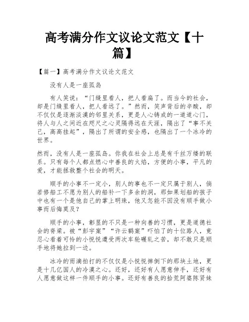 高考满分作文议论文范文【十篇】