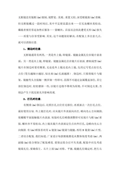 无框眼镜配装的几点经验