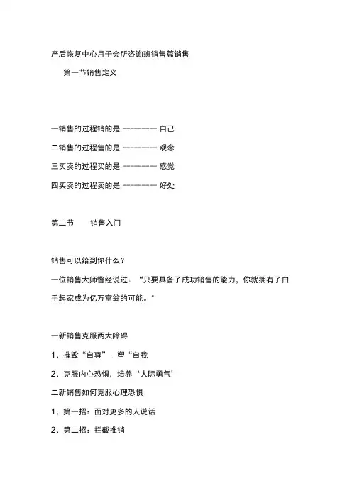 产后恢复中心月子会所咨询班销售篇销售