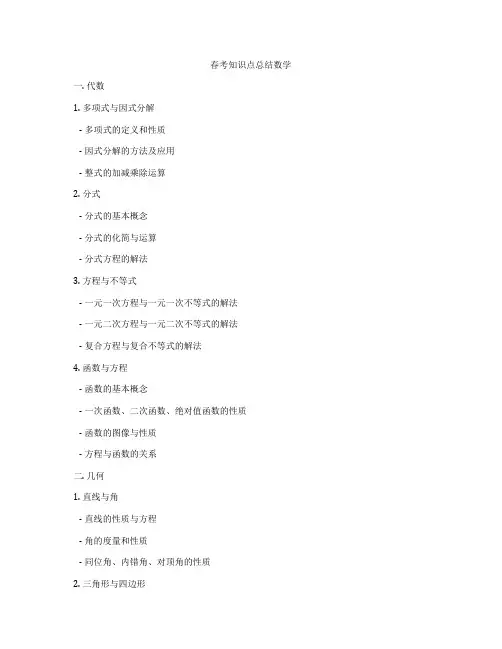 春考知识点总结数学