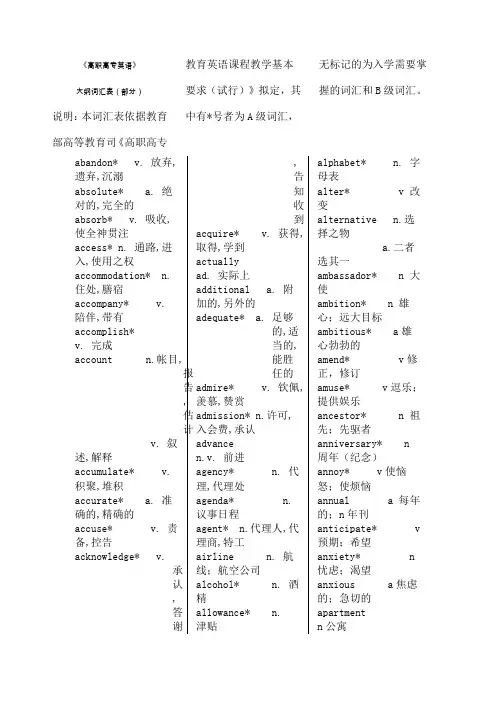 高职高专教育英语课程基本要求大纲核心词汇表全