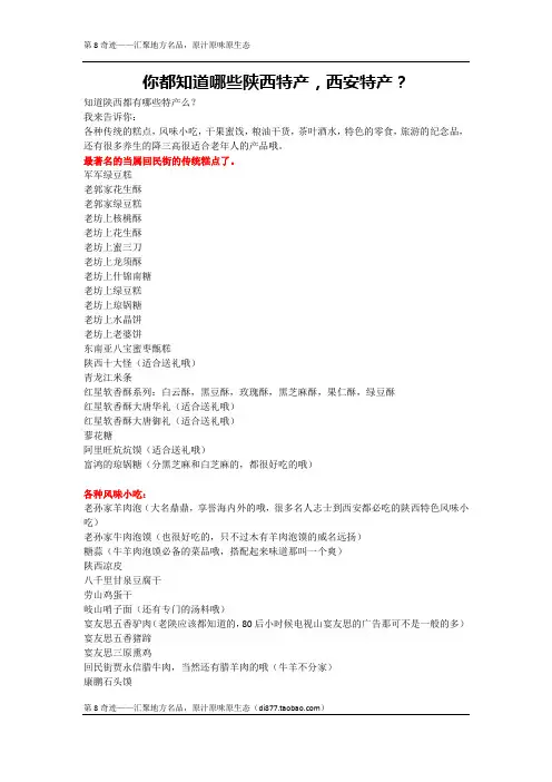 陕西特产,西安特产集锦