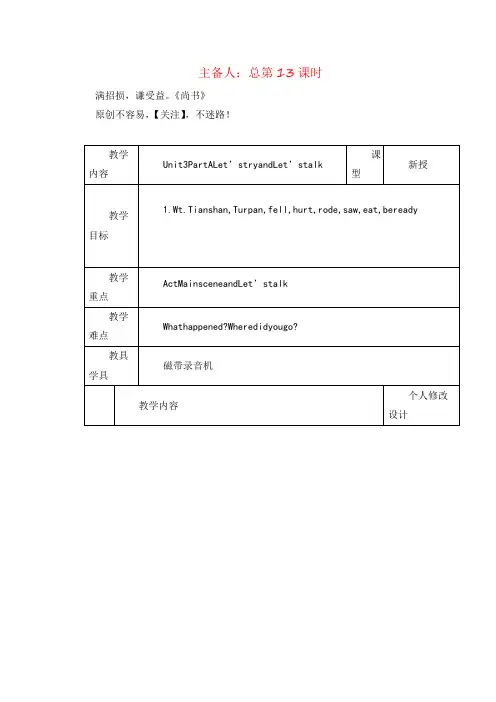 人教pep英语六年级下册Unit3教案(全)3教案与反思