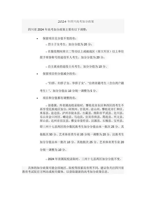 2024年四川高考加分政策