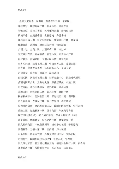 (整理)深圳楼盘案名大全