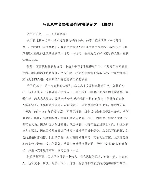 马克思主义经典著作读书笔记之一[精要]