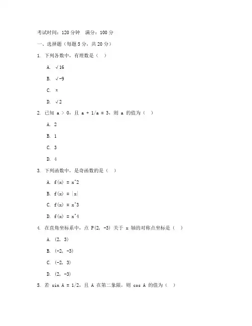 预科期末考试数学试卷