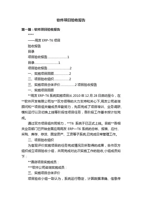 软件项目验收报告